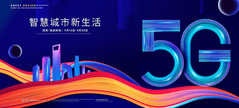 5G时代