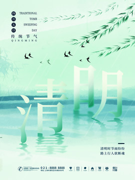 清明节水墨风传统节日海报