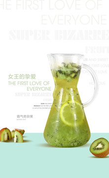 奇异果水果茶饮品海报