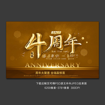 4周年庆