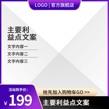 电商淘宝京东拼多多主图模板