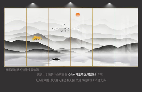 新中式意境简约山水背景墙壁画