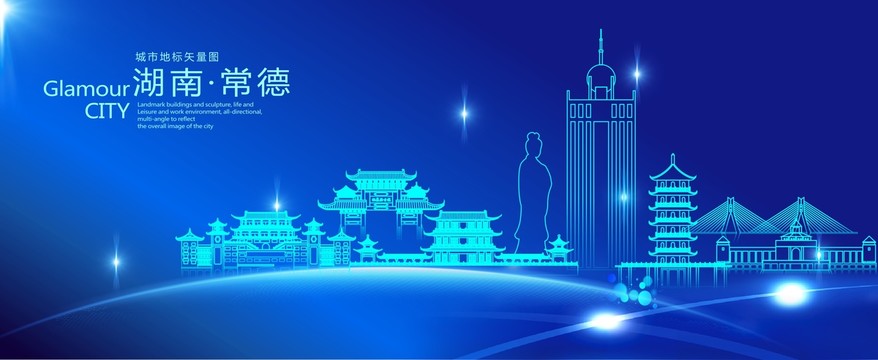 常德
