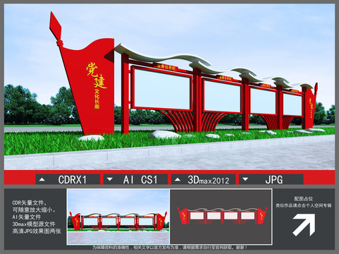 党建宣传栏