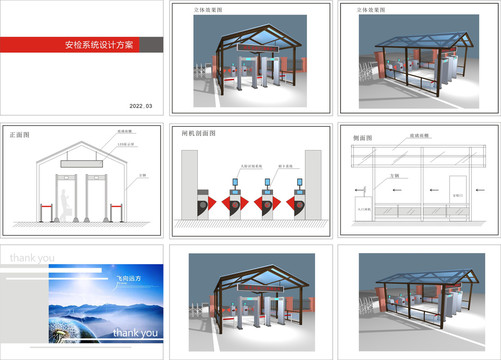 安检系统设计方案