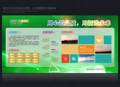 企业简介