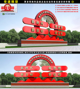 党建雕塑