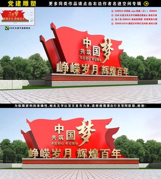 党建主题广场