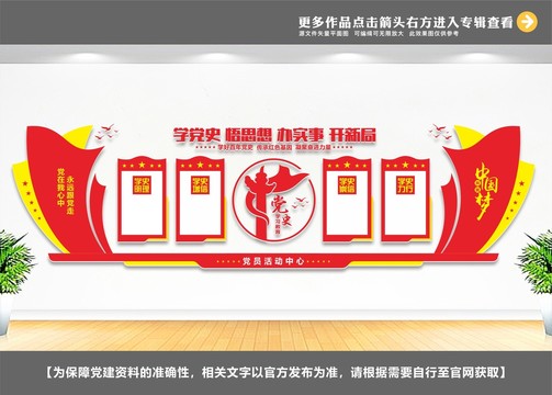 党员学习园地