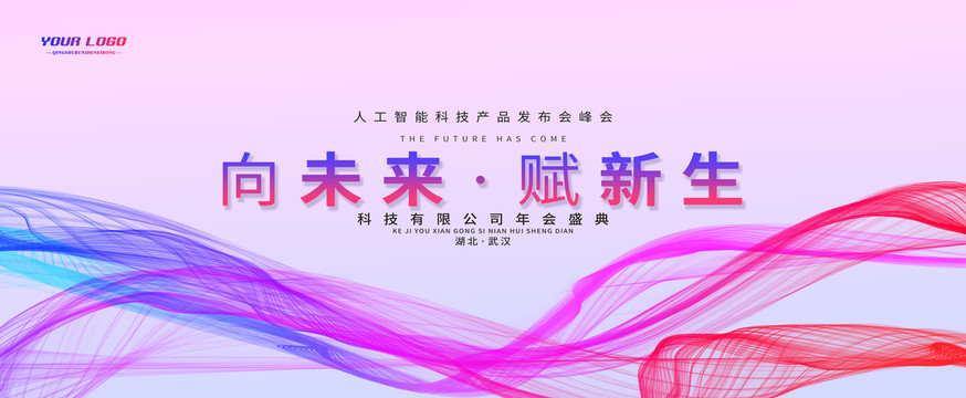 彩色动感时尚创意会议背景