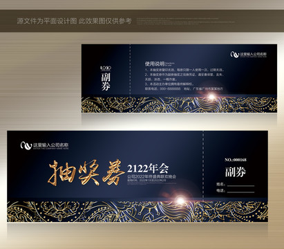 抽奖券