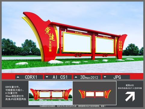 党建宣传栏