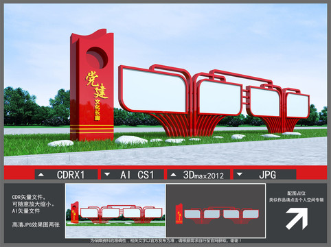 党建宣传栏