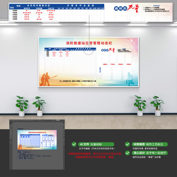 消防救援站日常管理动态栏