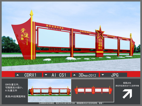 党建宣传栏