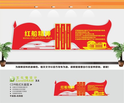 红船精神文化墙