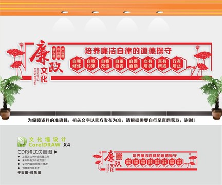 廉政文化