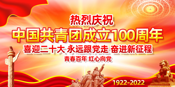 建团100周年