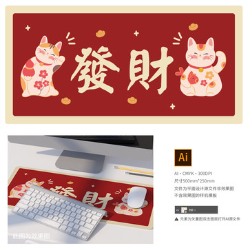 原创卡通招财猫图案