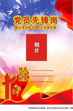 党员先锋岗