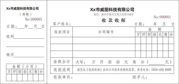 收款收据