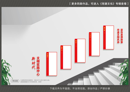 新时代文明实践中心楼梯文化墙