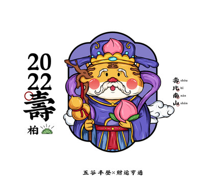 国潮寿星老虎年插画广告包装