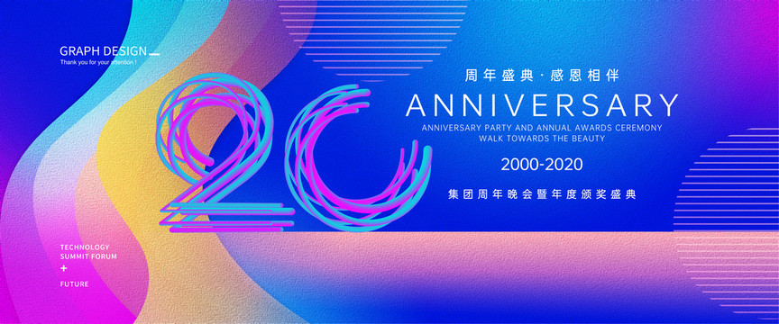 20周年海报