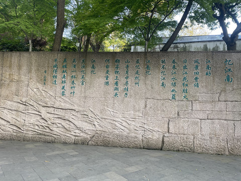忆江南石板