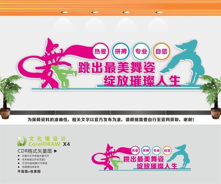 舞蹈文化墙