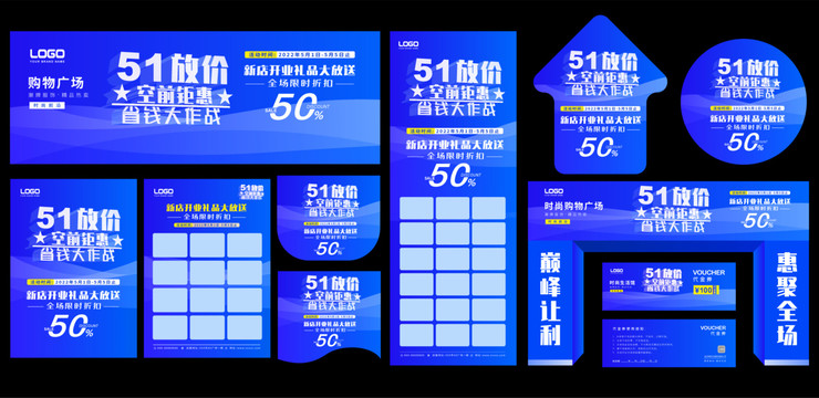 51商超促销活动物料