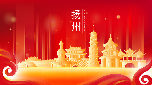 扬州市金色建筑红色展板海报
