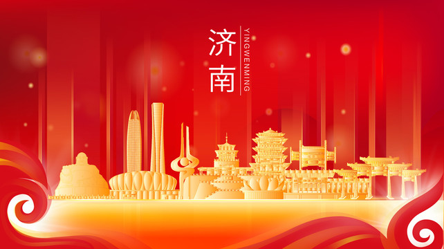 济南市金色建筑红色展板海报