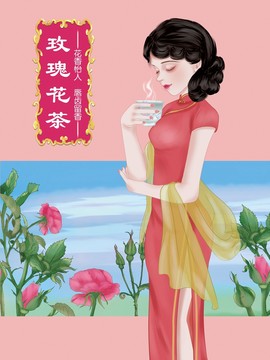 玫瑰花茶