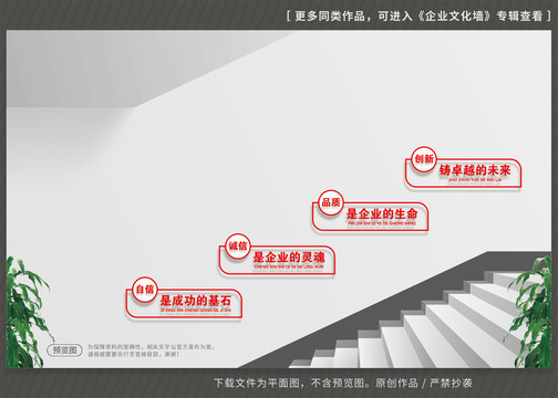 企业标语楼梯文化墙