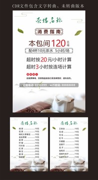 茶楼价签消费指南