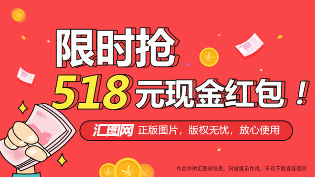 限时活动红包活动banner