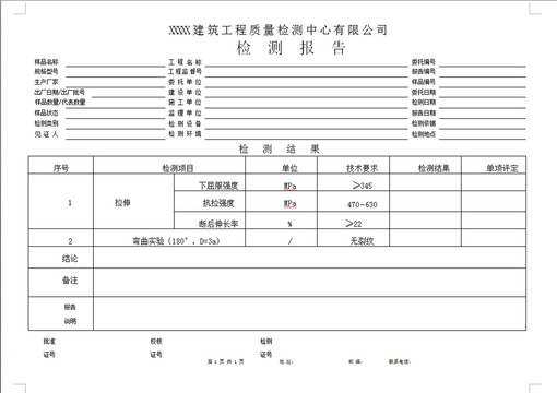 钢材检测报告