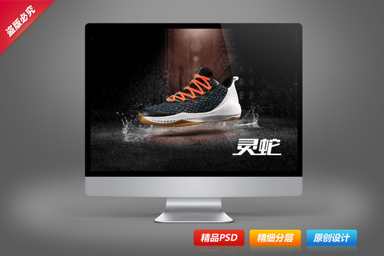男士运动篮球鞋创意海报设计