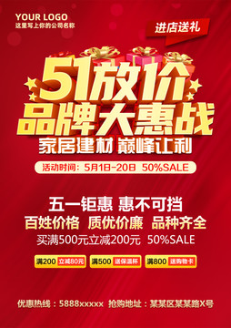 51放价