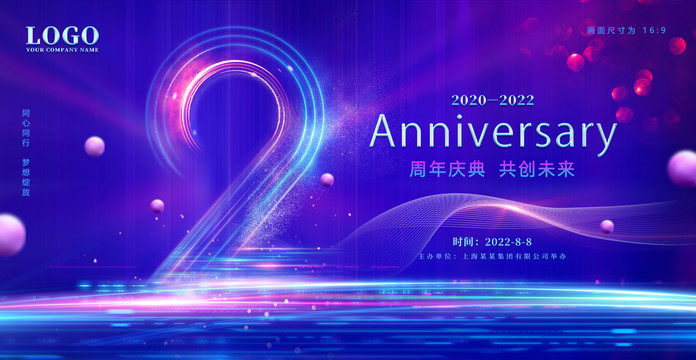 2周年庆