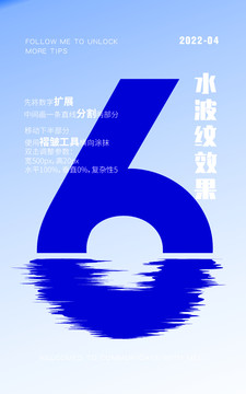 水波纹效果海报