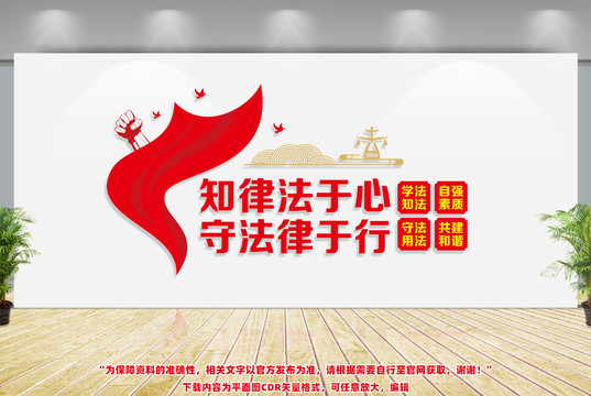 知律法于心司法标语文化墙