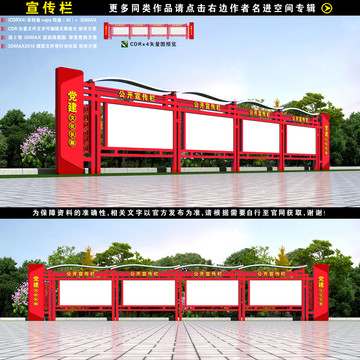 党建宣传栏