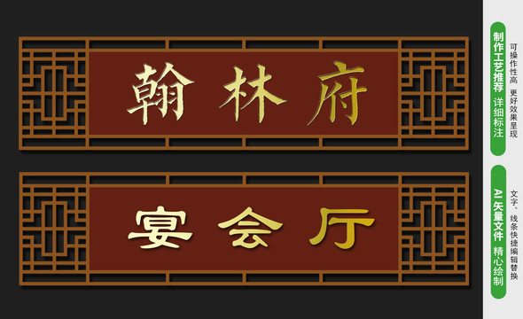 中式牌匾设计