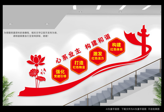 物业过道文化墙