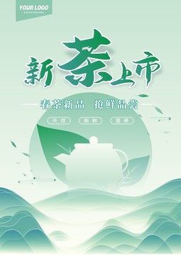 新茶上市