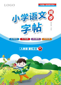 小学生儿童练习册书籍封面插画