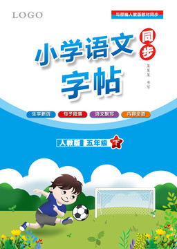 小学生儿童练习册书籍封面插画