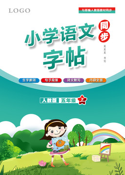 小学生儿童练习册书籍封面插画